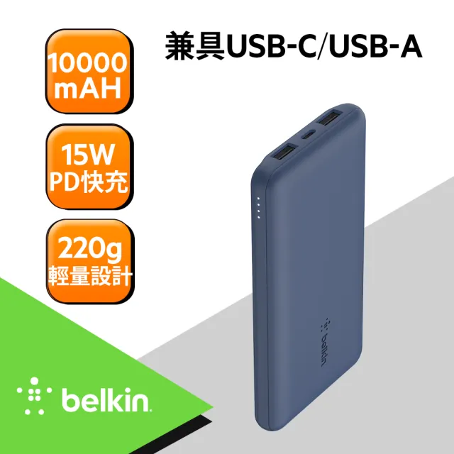 【BELKIN】BOOST CHARGE 10000mAh 15W 3埠行動電源_附線(3色)