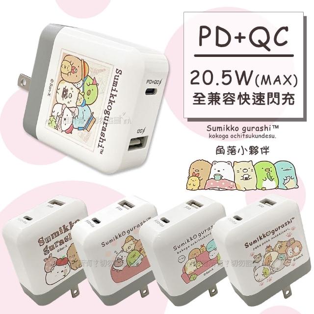 【角落小夥伴】20.52W PD+QC Type-C/USB-A雙孔 全兼容快速閃充充電器