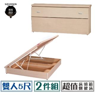 【顛覆設計】超值經濟房間二件組 床頭箱+側掀床(雙人5尺)