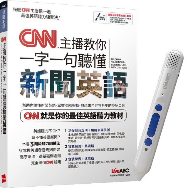 CNN主播教你 一字一句聽懂新聞英語 + LiveABC智慧點讀筆16G（ Type－C充電版）