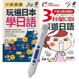 旅遊日語帶著走（口袋書）點讀全2書 + LiveABC智慧點讀筆16G（ Type-C充電版）