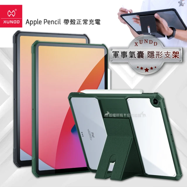 【XUNDD 訊迪】2020/2019 iPad 10.2吋 共用 軍事氣囊 隱形支架平板防摔保護殼套