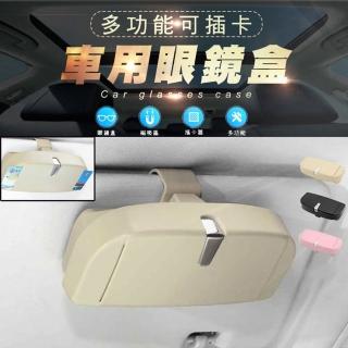 【ROYAL LIFE】多功能可插卡車用眼鏡盒-2入組