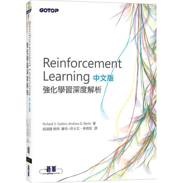 Reinforcement Learning中文版｜強化學習深度解析