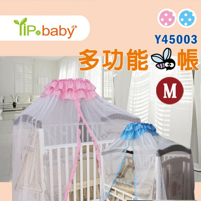 【YIP baby】嬰兒床蚊帳(蛋糕裙型/M)