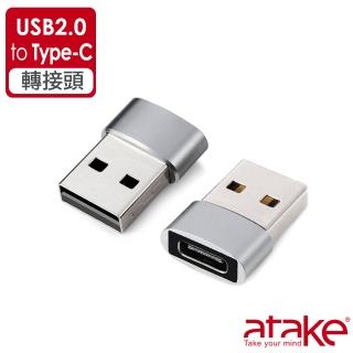 【ATake】USB2.0轉Type-C母轉接頭(USB轉TYPEC)