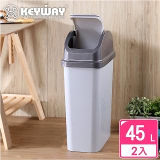 【KEYWAY 聯府】安琪拉45L附蓋垃圾桶-2入(搖蓋式 MIT臺灣製造)