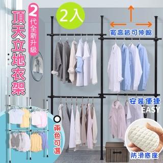 【DaoDi】2入組頂天立地掛衣架 三立四橫(四層伸縮掛衣架 曬衣架 晾衣架)