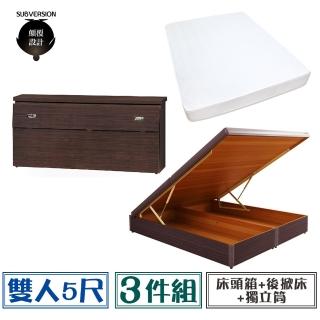 【顛覆設計】超值經濟房間雙人5尺三件組(床頭箱+後掀床+獨立筒)