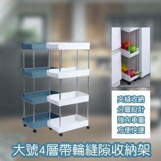 【京太陽】大號4層帶輪縫隙收納架(收納架 推車 置物架 收納推車 層架)