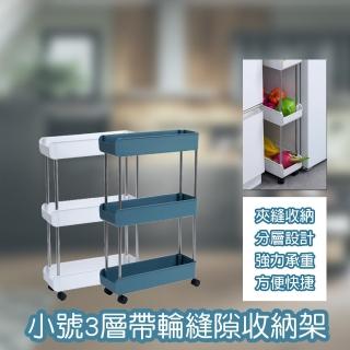 【京太陽】小號3層帶輪縫隙收納架(收納架 推車 置物架 收納推車 層架)