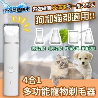 【s plaything生活百貨】4合1多功能寵物剃毛器