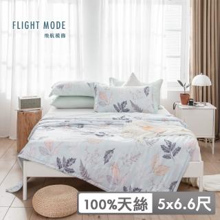 【飛航模飾】森養抗菌天絲涼被-150x200cm 棉被(多款任選/ISO抗菌認證/3M吸濕排汗天絲) 涼被/冷氣毯