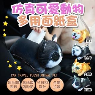 【ROYAL LIFE】模擬可愛動物多用面紙盒-2入組