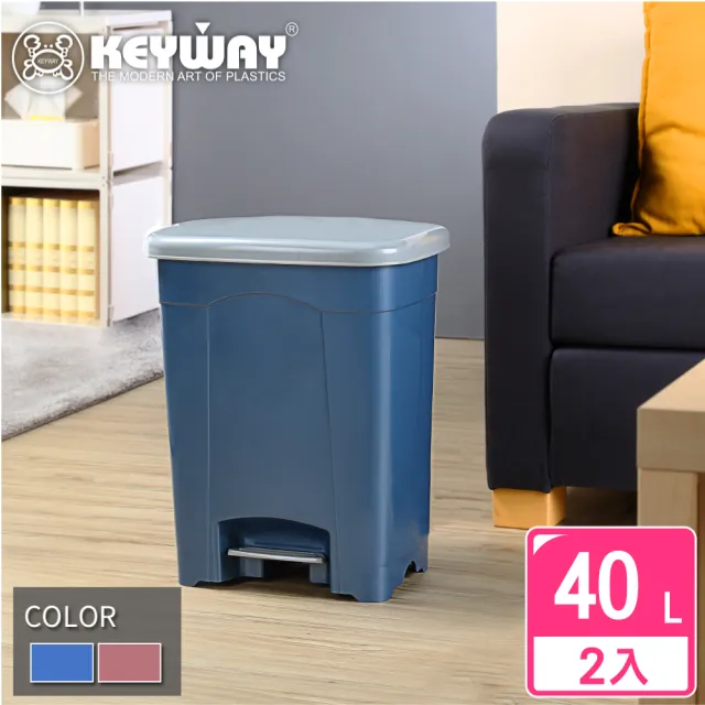 【KEYWAY 聯府】特大邦妮垃圾桶40L-2入(MIT台灣製造)