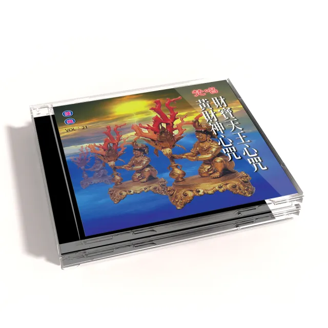 【新韻傳音】財寶天王心咒／黃財神心咒 梵唱(佛教音樂 1CD)