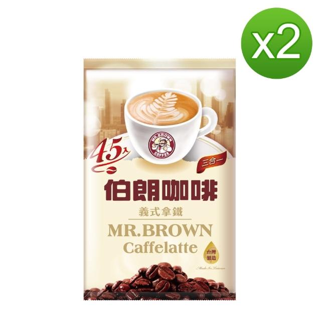 【伯朗咖啡】伯朗三合一義式拿鐵風味x2袋(共90入)