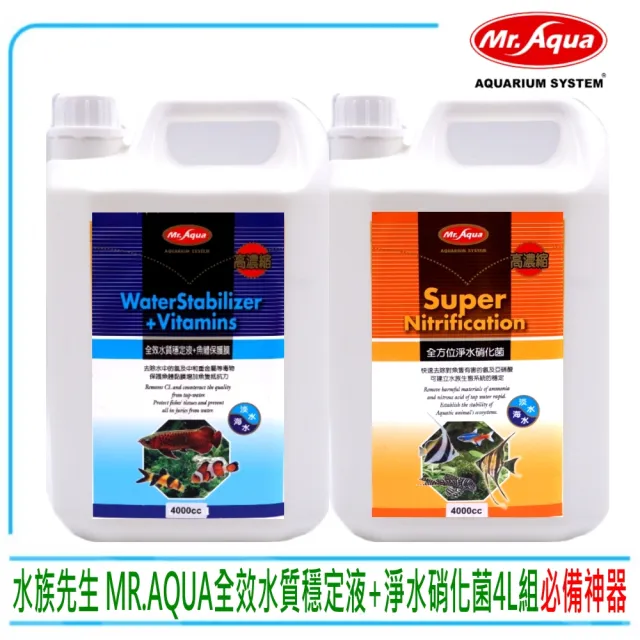 【MR.AQUA】水族先生 全方位淨水硝化菌+全效水質穩定劑-魚體保護膜共4000ml×2(水質處理套餐4L兩瓶組)
