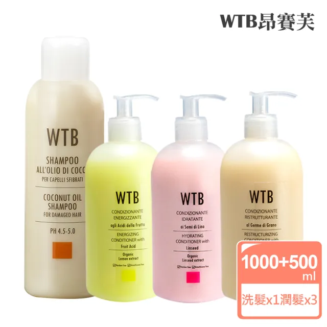 【昂賽芙】控油調理洗髮潤髮四件組(椰果洗髮精1000ml+亞麻籽潤髮乳500ml+果酸潤髮乳500ml+小麥潤髮乳500ml)