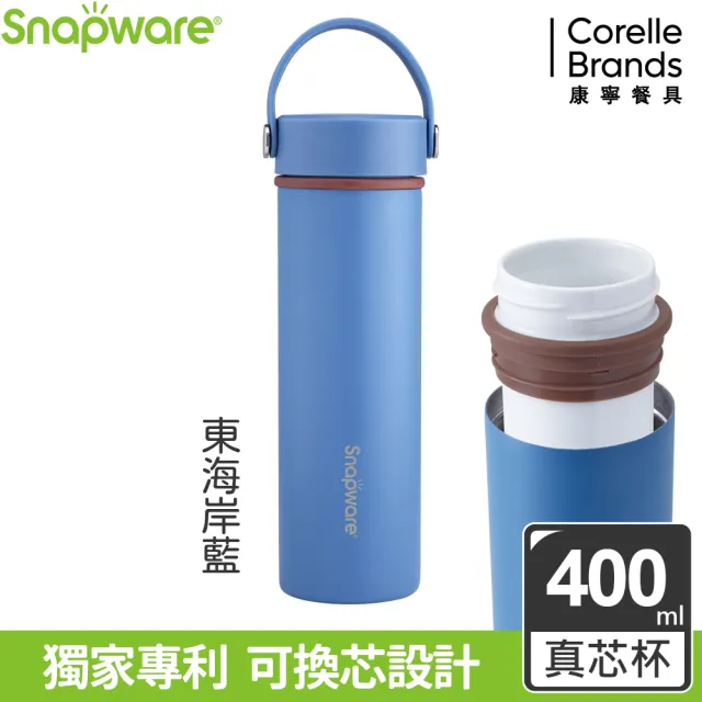 【康寧 Snapware】換芯陶瓷不鏽鋼超真空保溫杯 400ml(多色任選)