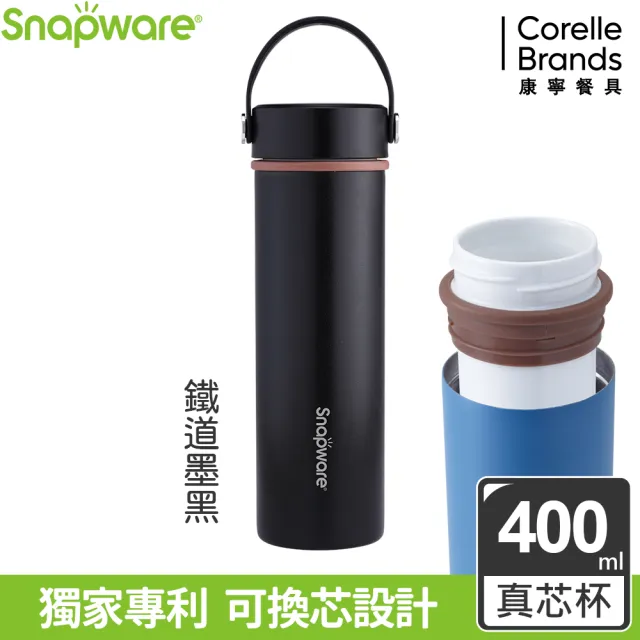 【康寧 Snapware】換芯陶瓷不鏽鋼超真空保溫杯 400ml(多色任選)