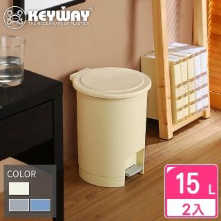 【KEYWAY 聯府】瓦倫15L踏式垃圾桶-2入(MIT臺灣製造)