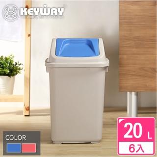 【KEYWAY 聯府】戈爾登20L附蓋垃圾桶-6入(搖蓋式 MIT臺灣製造)