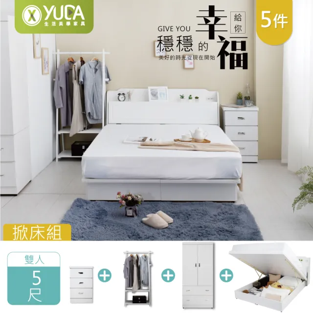 【YUDA 生活美學】英式小屋5件組 掀床組+床頭箱+床頭櫃+吊衣架+衣櫃  5尺雙人床組/床架組(掀床型床組)