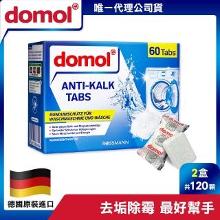 【Domol 多麗】強效洗衣槽清潔錠 60顆/盒(*2盒)