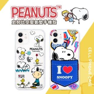 【SNOOPY 史努比】iPhone 12 /12 Pro 防摔氣墊空壓保護手機殼(6.1吋)
