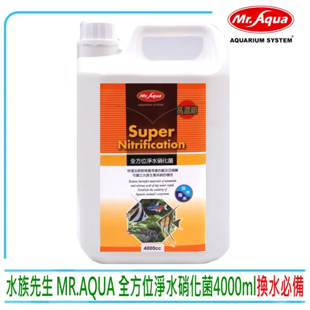 【MR.AQUA】水族先生 全方位淨水硝化菌4000ml 水質清澈穩定、減少換水次數(有效促進硝化系統建立)