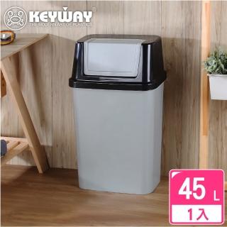【KEYWAY 聯府】諾拉45L附蓋垃圾桶-1入(搖蓋式 分類回收桶 MIT臺灣製造)