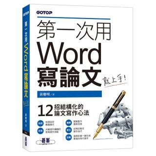 第一次用Word寫論文就上手