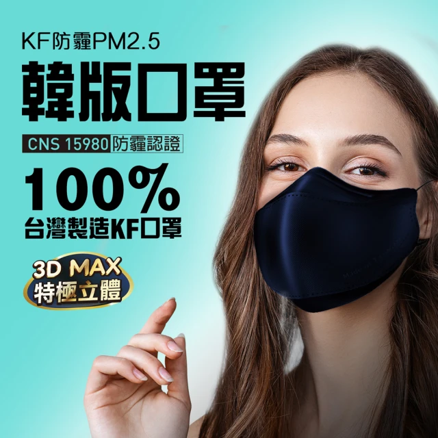 【U-MASK】防霾PM2.5韓版KF立體口罩(寶石藍 成人 3片/袋)