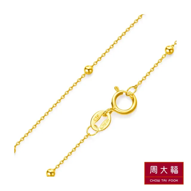 【周大福】機織金珠18K黃金素鍊(18吋)