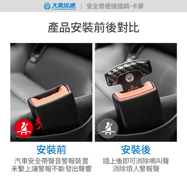 安全帶便捷插銷-卡夢-快(安全帶插銷 安全帶消音扣 安全帶插扣 消音扣 碳纖維 解除噹噹聲)
