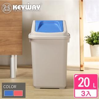 【KEYWAY 聯府】戈爾登20L附蓋垃圾桶-3入(搖蓋式 MIT臺灣製造)