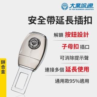 安全帶延長插扣-鋅合金-快(安全帶子母扣 安全帶延長器 消音扣 插扣 扣環 插銷 加長扣)