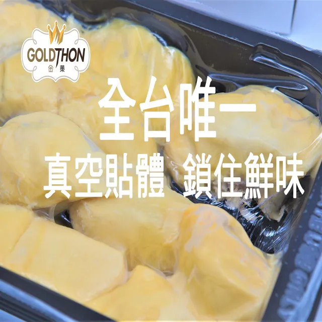 【Gold Thon】馬來西亞老樹蘇丹王純果肉400克*4盒(真空貼體盒裝)