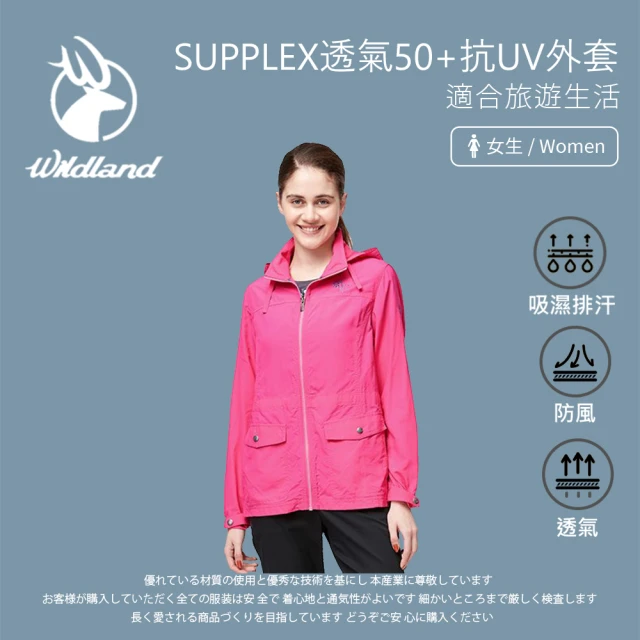 Wildland 荒野 女 SUPPLEX透氣50+抗UV外套 0A91901-16(休閒外套/露營/登山/機能外套)