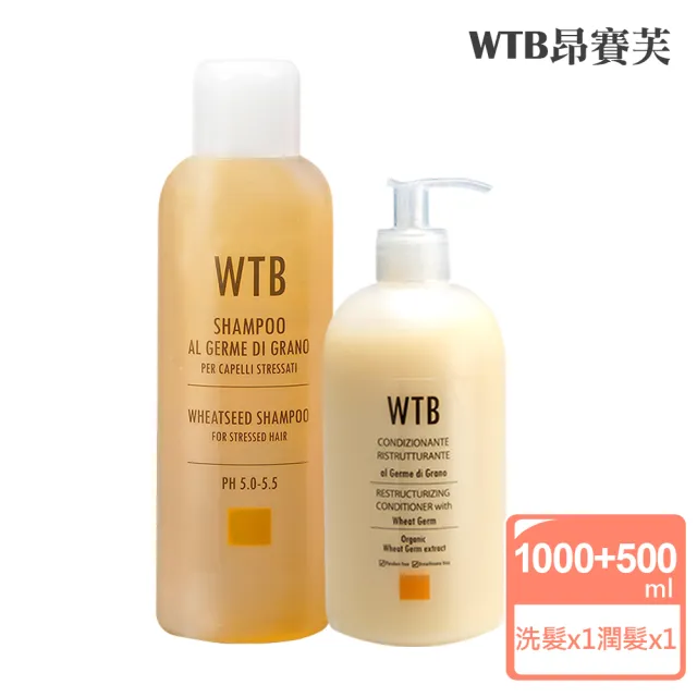 【昂賽芙】滋潤調理 強健髮根 洗髮潤髮組(小麥洗髮精1000ml+小麥潤髮乳500ml)