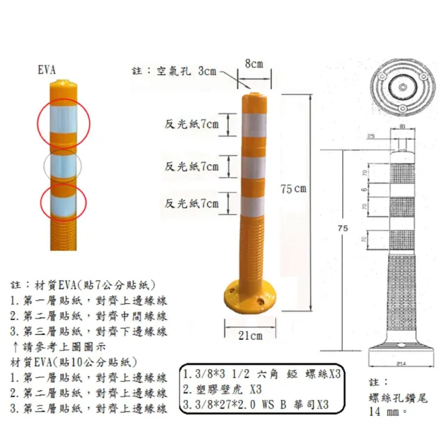 回復型PU反光防撞桿(附安裝螺絲 台灣製造 軟式防撞桿 道路分隔桿 反光)