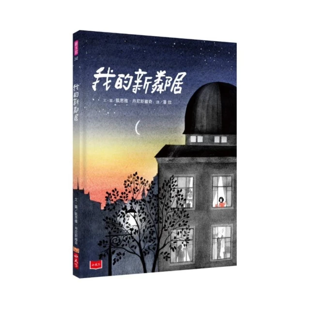 兄弟姊妹親愛套書（共四冊）品牌優惠
