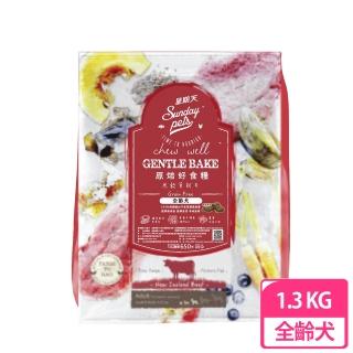 【Sunday Pets 星期天】原焙無穀犬糧/犬飼料1.3kg(草飼牛全齡犬)