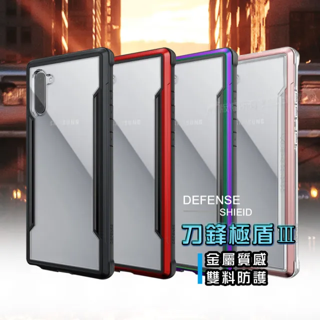 【DEFENSE】三星 Samsung Galaxy Note10 刀鋒極盾Ⅲ 耐撞擊防摔手機保護殼