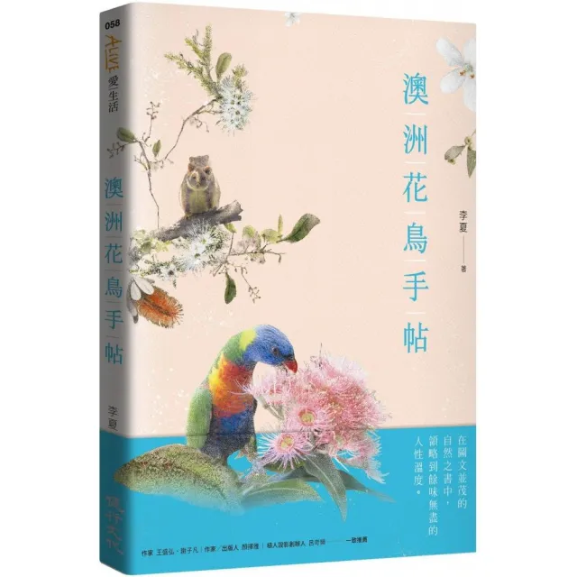 澳洲花鳥手帖 | 拾書所