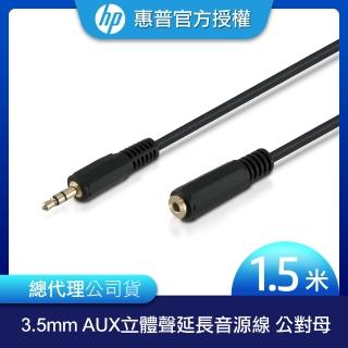 【HP 惠普】3.5mm AUX 立體聲延長音源線 公對母 1.5m