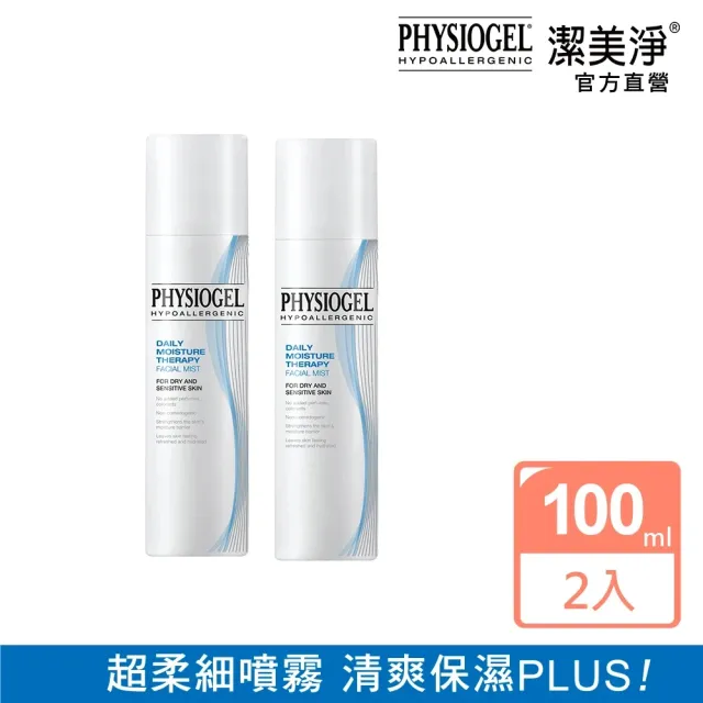 PHYSIOGEL潔美淨官方直營】層脂質保濕賦活噴霧100ml_2入- momo購物網