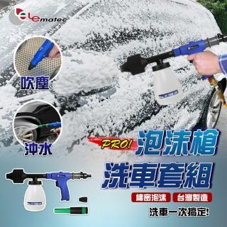 【撥撥的架子】車體美學氣動泡沫槍 臺灣製汽車美容細緻泡沫清潔槍 需搭配空壓機(三合一洗車泡沫水槍)