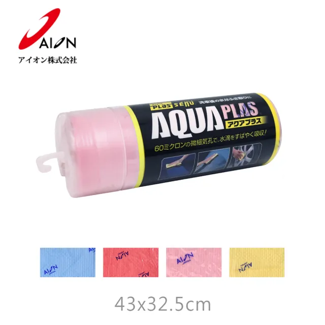 【日本AION】AQUA PLAS 超強吸水鹿皮 43X32.5cm 4色